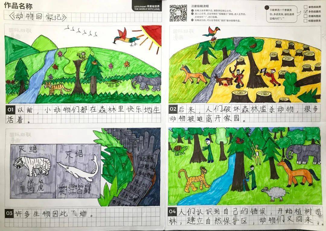 绿色冬奥豫来愈美河南省少年儿童生态环境四联漫画获奖名单公布啦