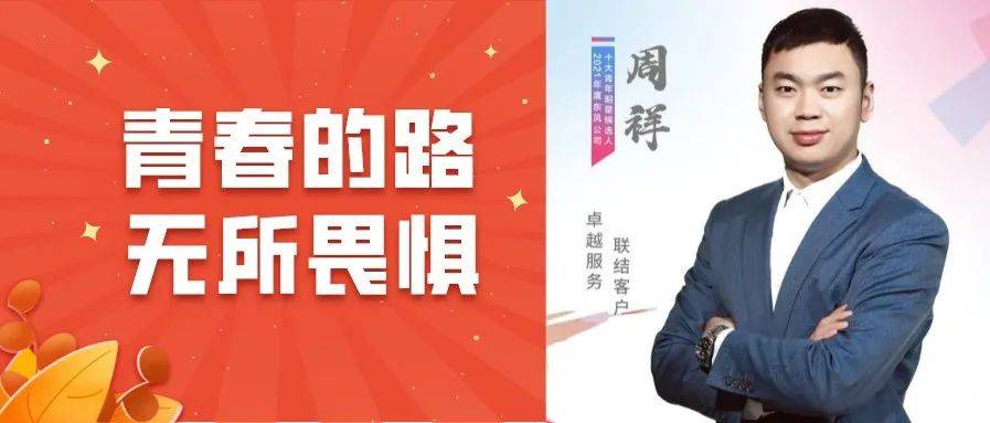 迅速行动!快来为周祥打榜投票_青年_明星_东风