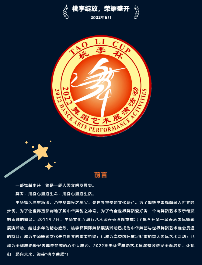 桃李荣耀2022桃李杯舞蹈艺术展演