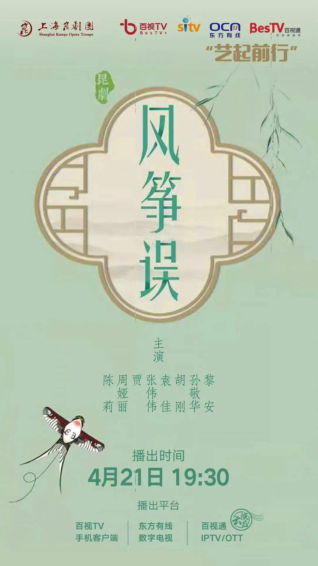 艺起前行今日播出昆剧风筝误