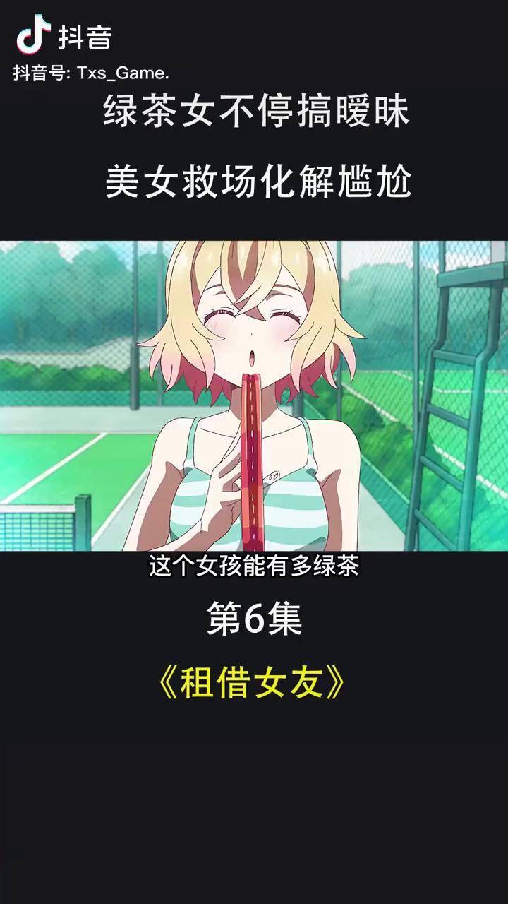 绿茶女不停搞暧昧美女救场化解尴尬动漫二次元动漫解说动漫推荐可爱