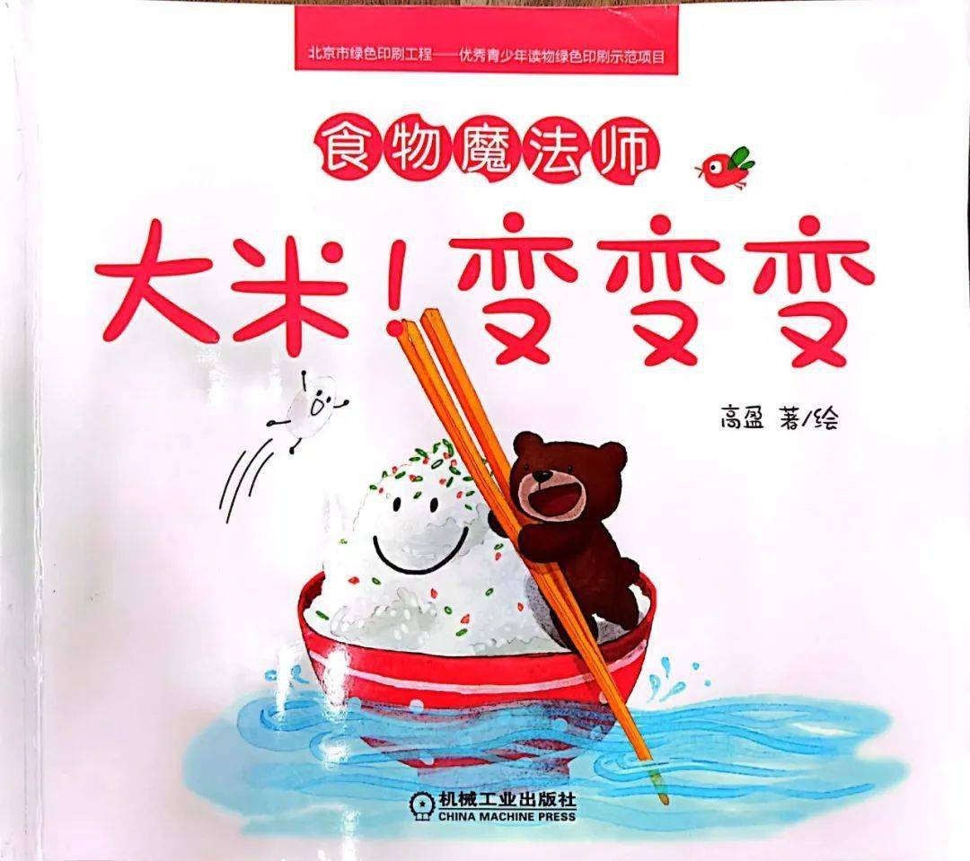 月读阅美悦享童声品书香彭山区机关幼儿园亲子经典绘本分享十四大米变