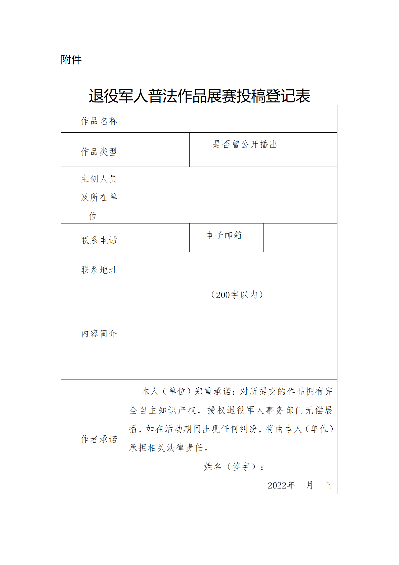 "法治护航 戎耀中原"退役军人普法作品展赛征稿启事