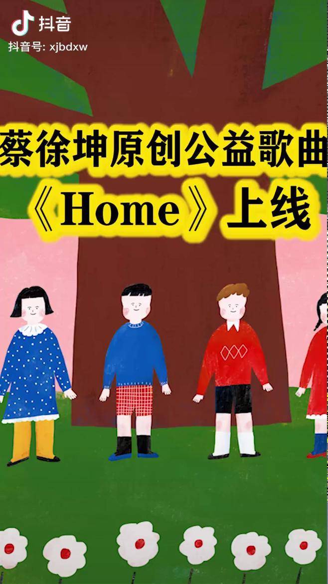 蔡徐坤home封面图片图片