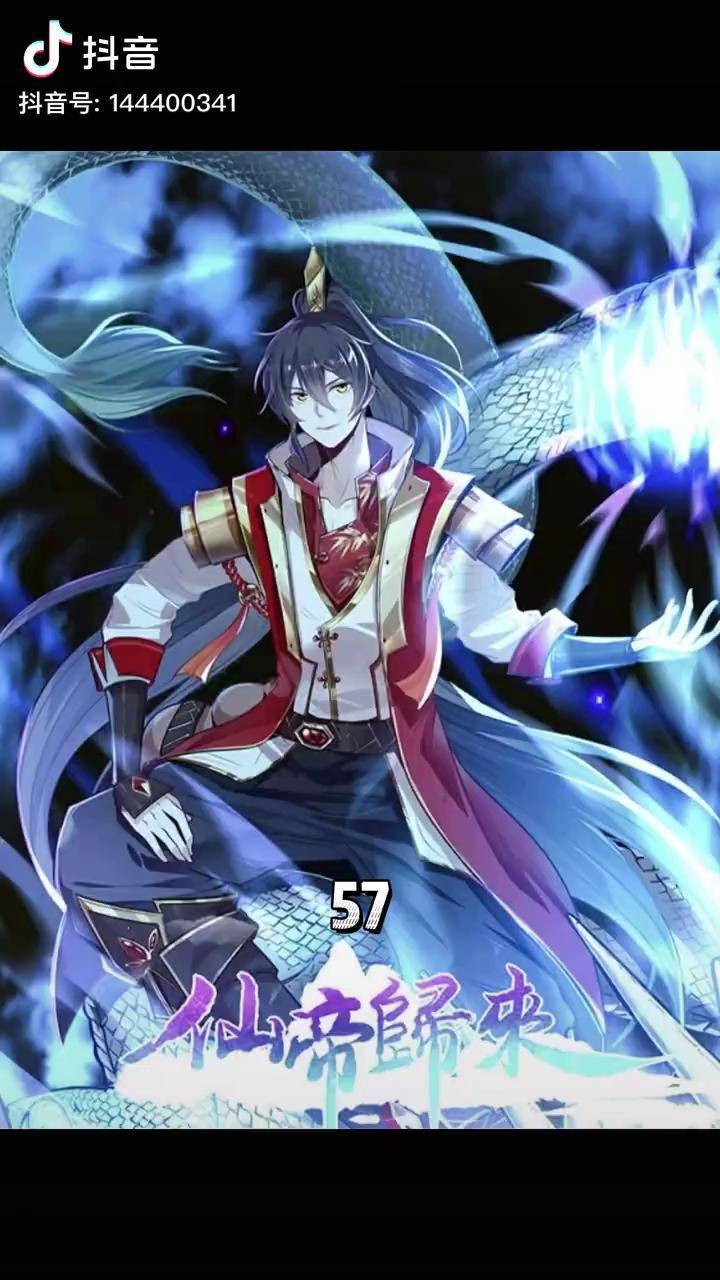 天元皇帝魔变强行进阶先天动漫充能计划仙帝归来我在抖音看动漫