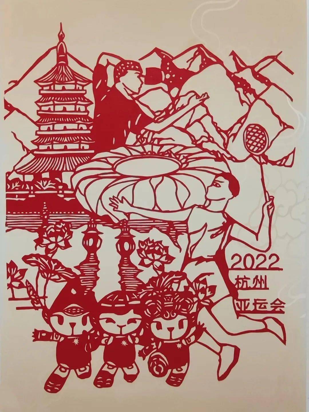 杭州亚运会主题剪纸图片