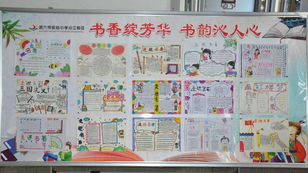 书香绽芳华书韵沁人心武穴实验小学沿江校区迎第27个世界读书日活动
