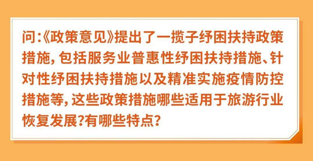 专家解读《浙江省关于促进服务业领域困难行业恢复发展的政策意见》