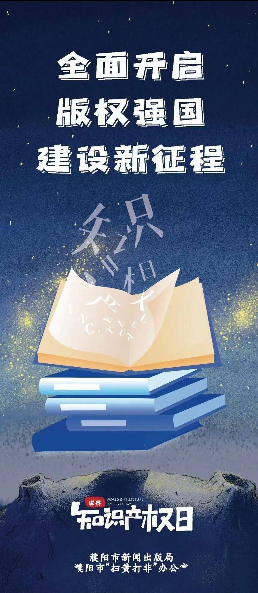 世界讀書日,版權宣傳週,