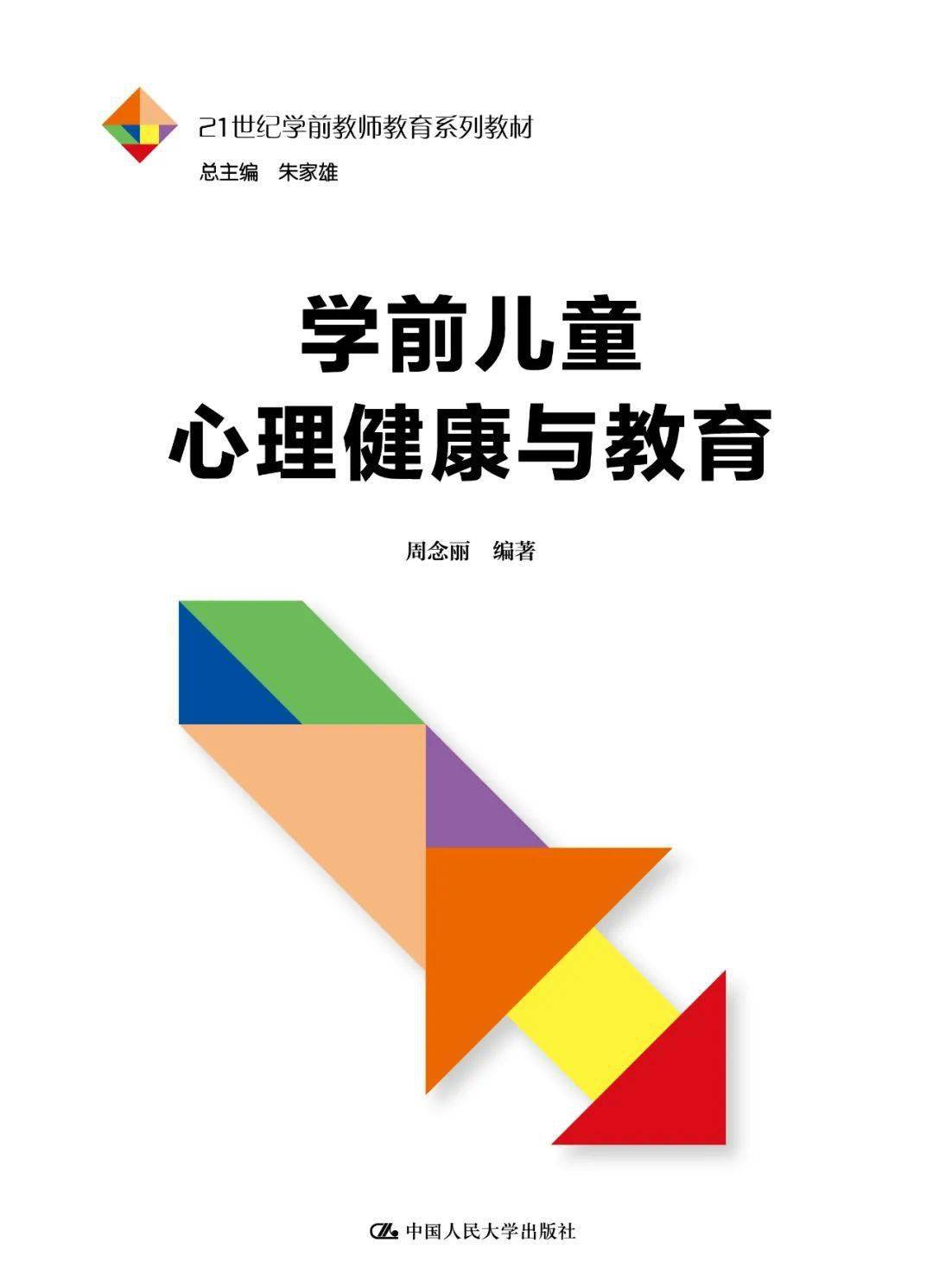 2022年春季人大出版社學前教育新書贈書活動