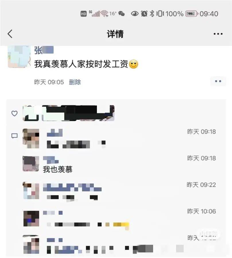 女子发朋友圈羡慕“工资按时发”被开除，点赞同事一同被开