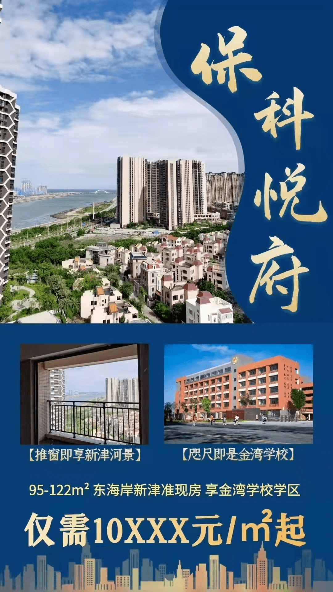 保科悦府位于东海岸新城中山东路与滨江大道交界,最早从2017年开始