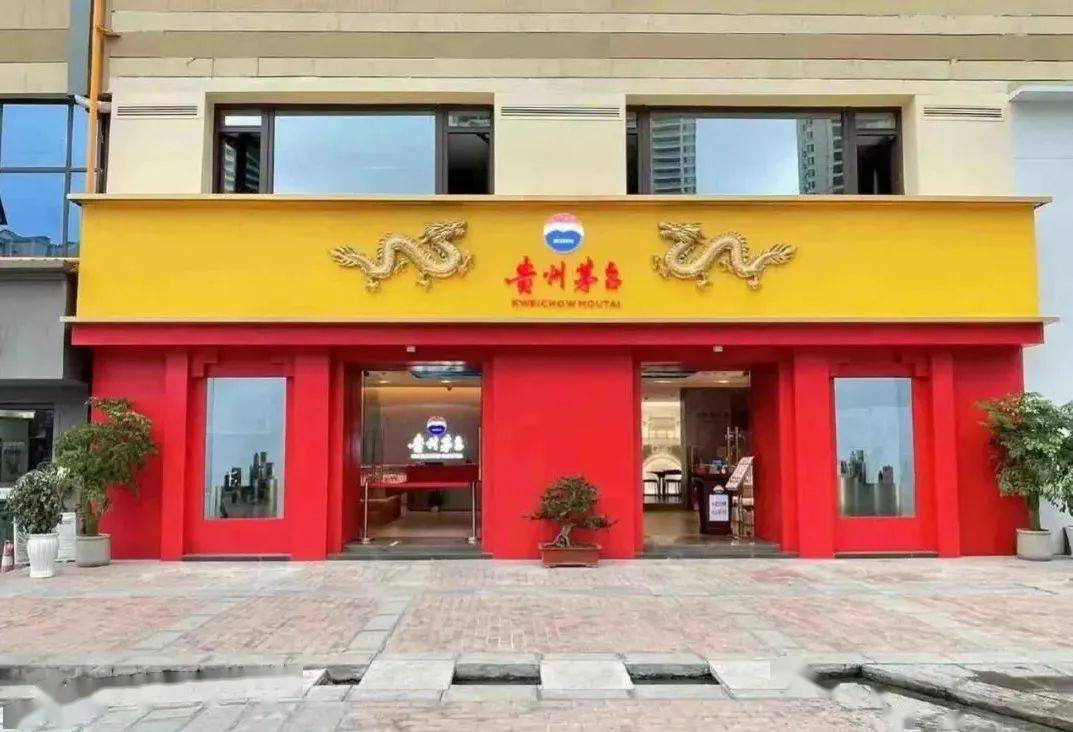 对比:网上,茅台第三代专卖店的谍照曝光,曾经被多方诟病的茅台专卖店