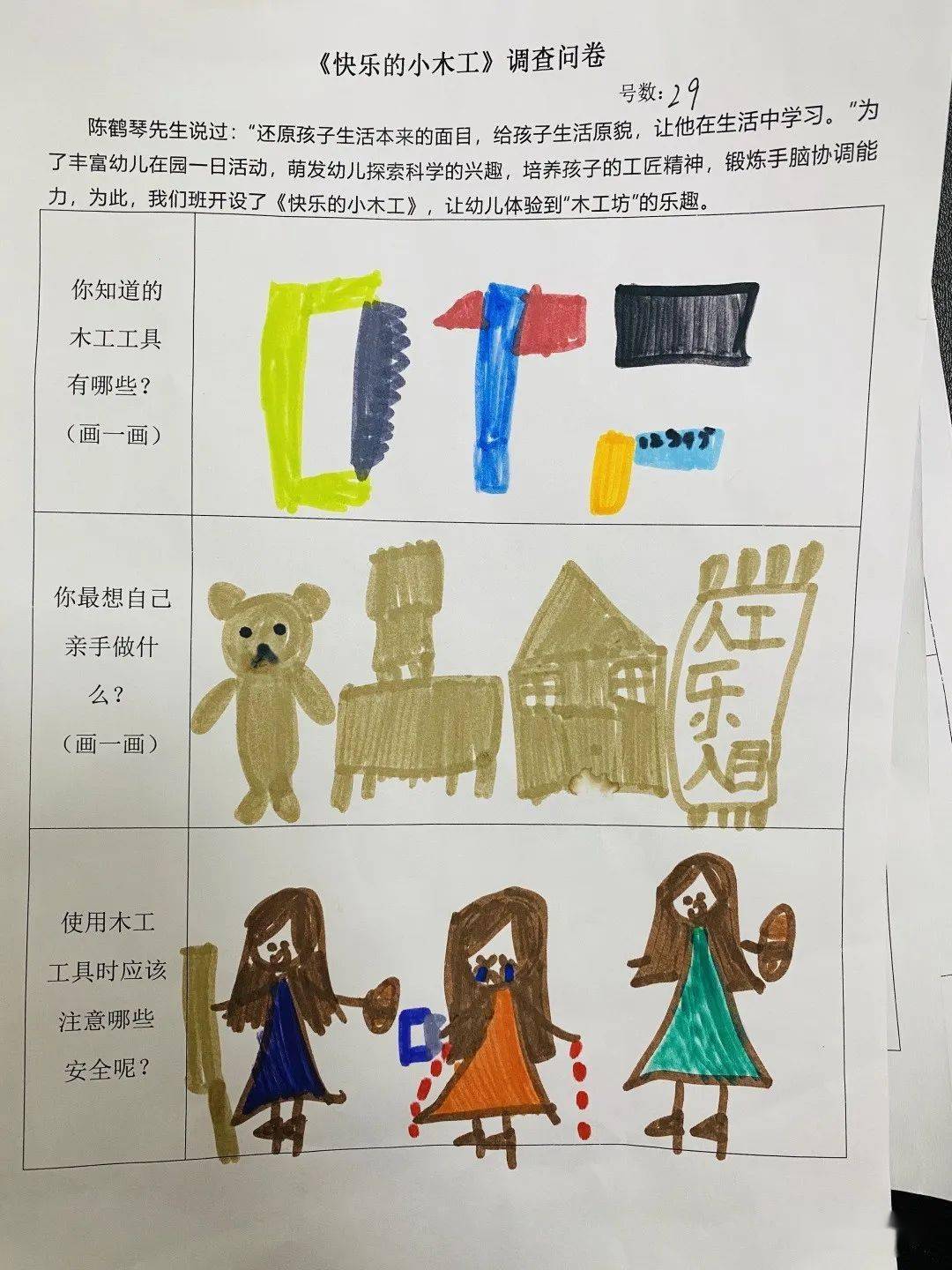 课程故事快乐的小木工三明市将乐县上河洲幼儿园大三班劳作实践深度