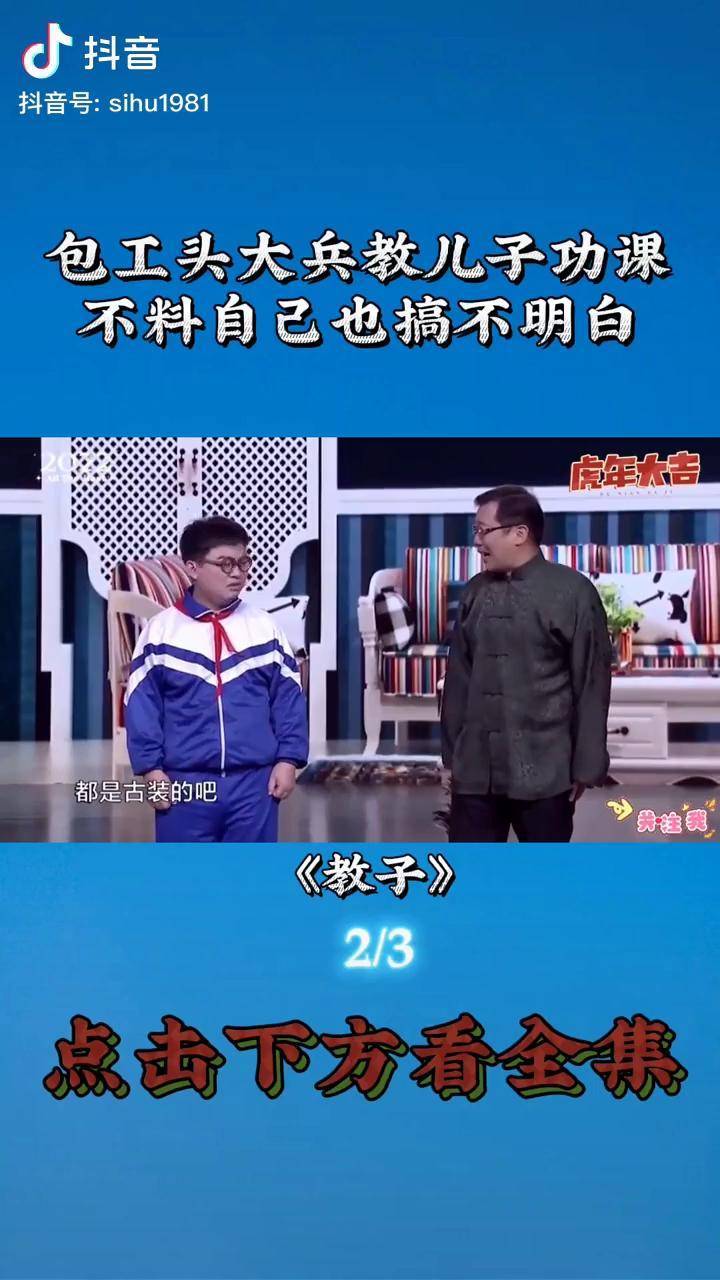 搞笑作品教子大兵儿子小学五年级就开始谈恋爱了小品搞笑小品片段小品