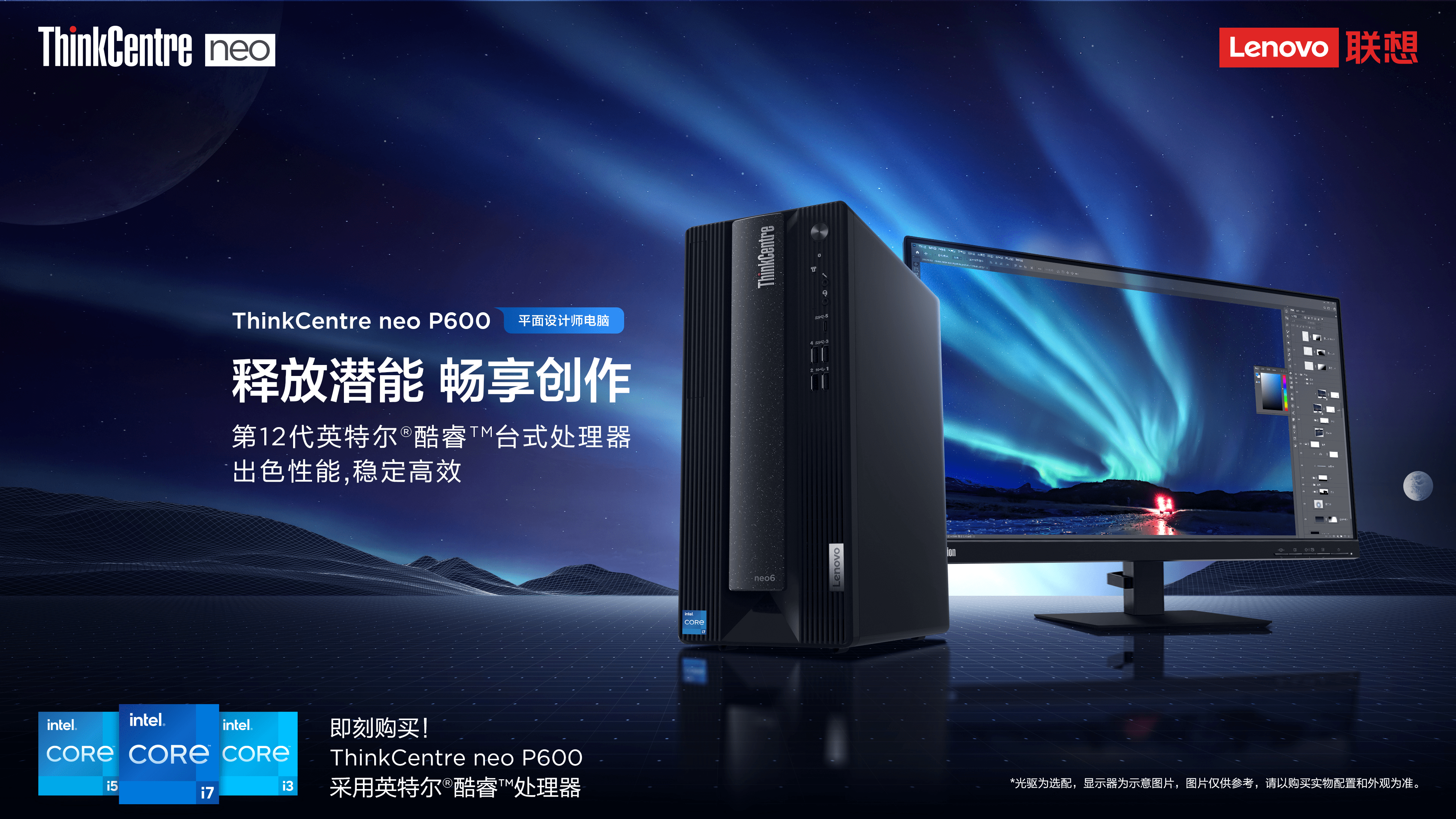 打造更强生产力工具,联想全新pc thinkcentre neo正式发布