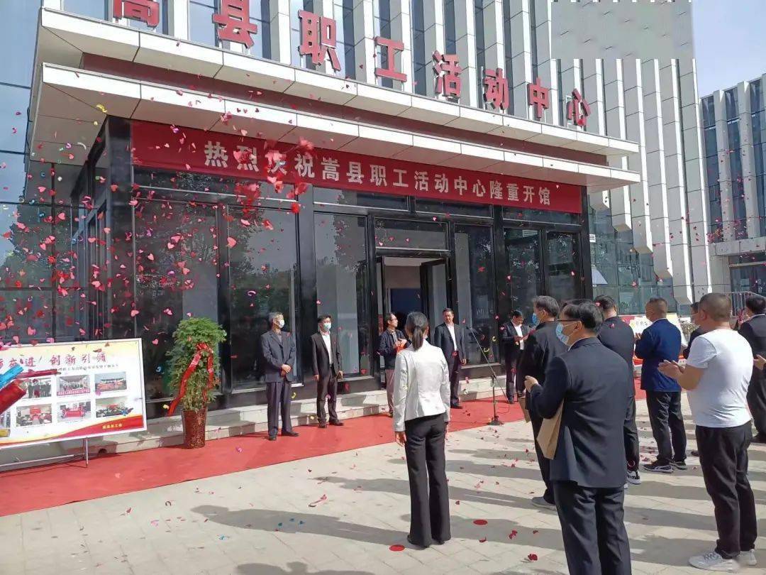 基层动态丨嵩县职工活动中心开馆