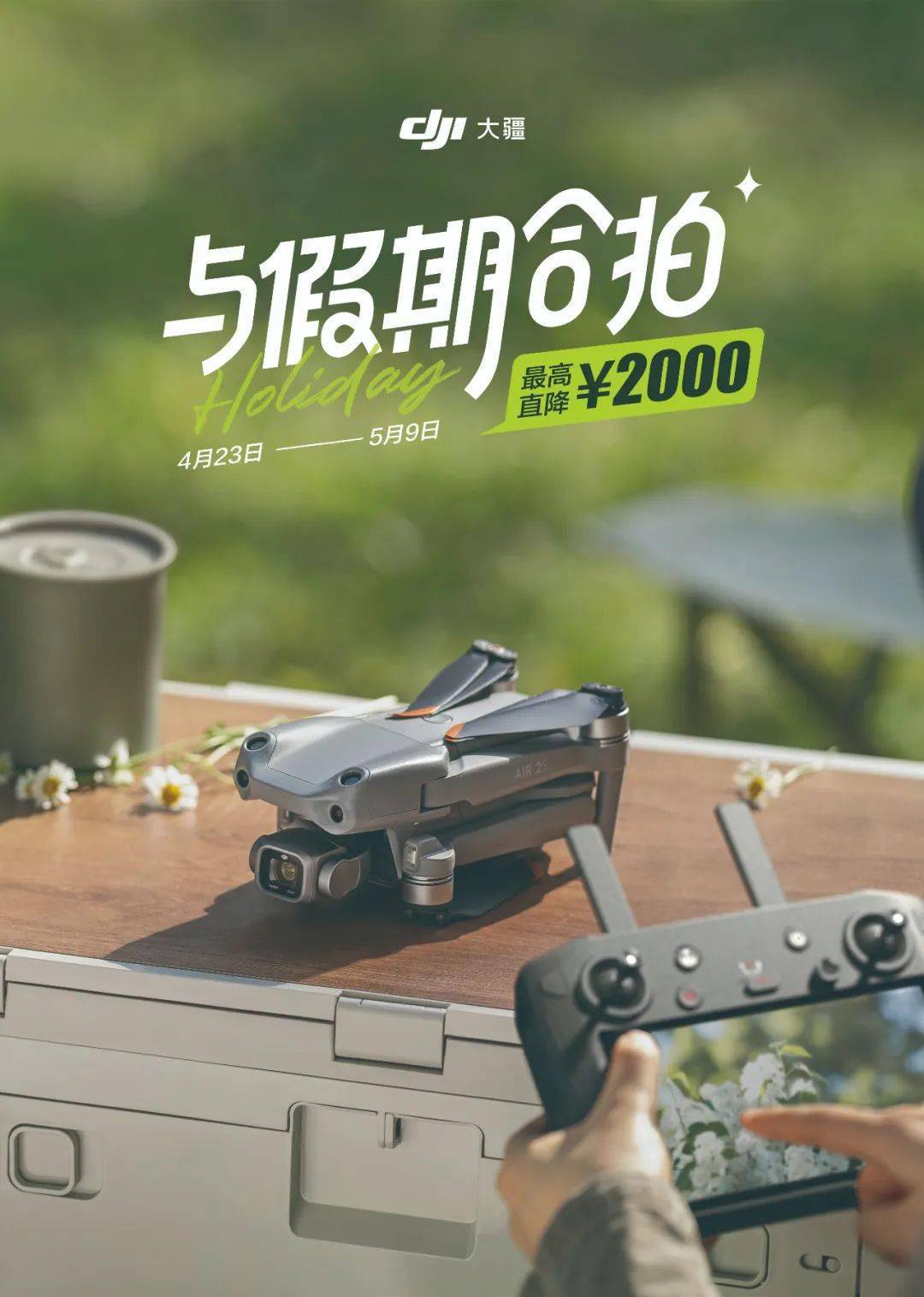 月22日-4月24日/ 4月29日-4月30日高额赠券20⑤fpv直降2000元④action