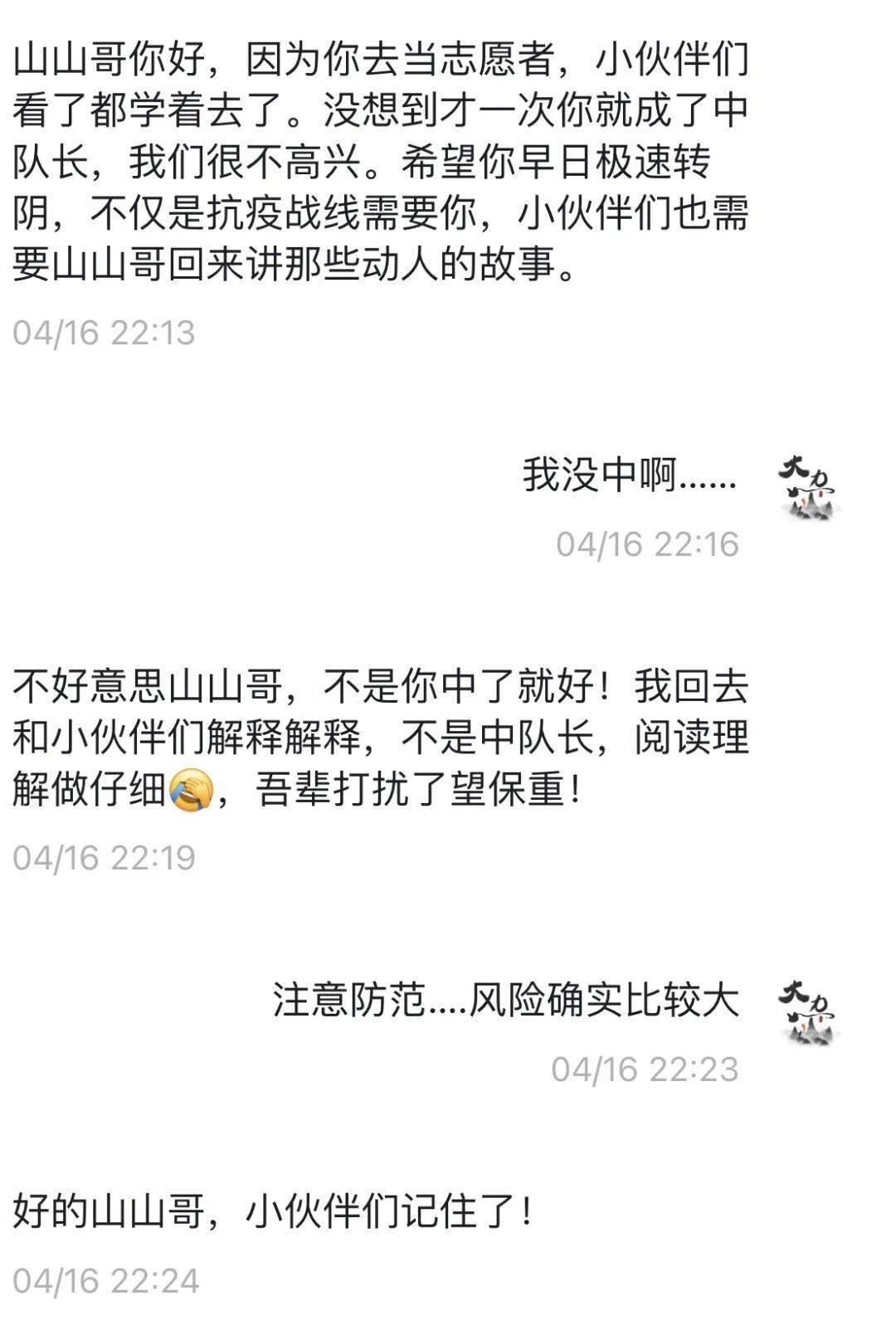 忘了夸你们了 现在的年轻人都非常棒 另外再强调一遍 我没阳 都不要再担心了 上次怪我文字没表述好 是被我服务的检测队伍里的其他人 阳了 表述 服务 检测