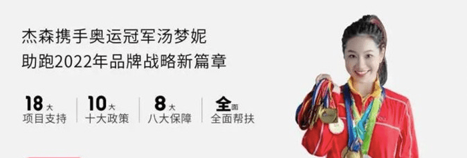 灶正式官宣花样游泳世界冠军汤梦妮成为杰森变频集成灶品牌形象代言人