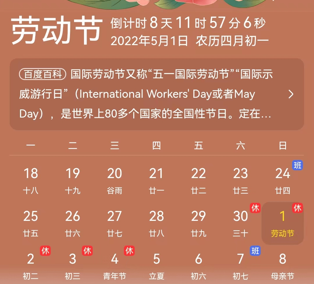 办发明电〔2021〕11号)精神和近期国内疫情形势,2022年五一劳动节放假