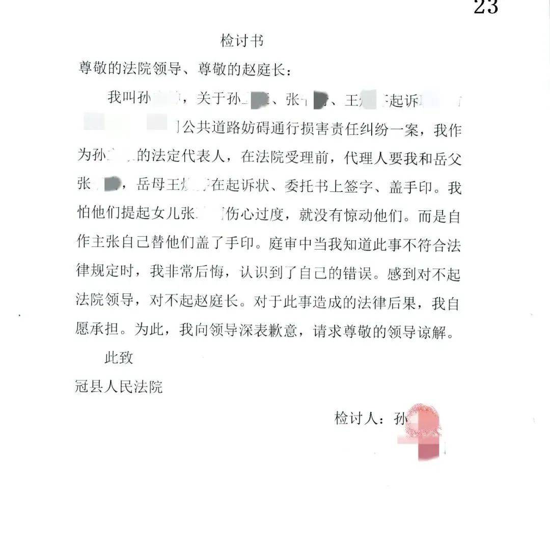 冒充他人捺印提诉讼,冠县孙某罚款2000元!_王某某_张某某_起诉状