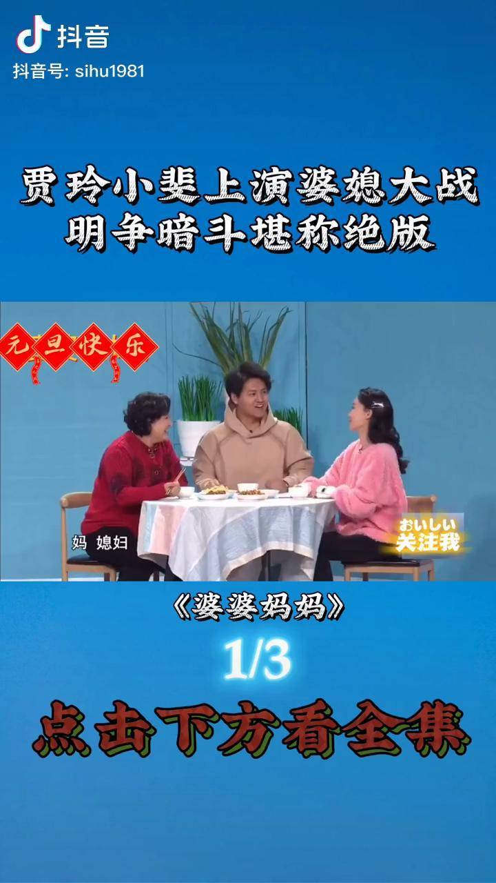 小品《婆婆妈妈》贾玲张小斐演绎麻辣婆媳精彩不到笑疯全场小品搞笑