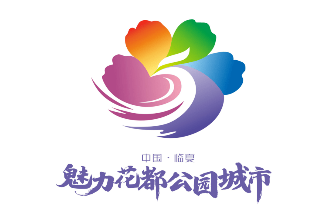 我的城市我參與快來給魅力花都公園城市臨夏市城市形象logo設計方案