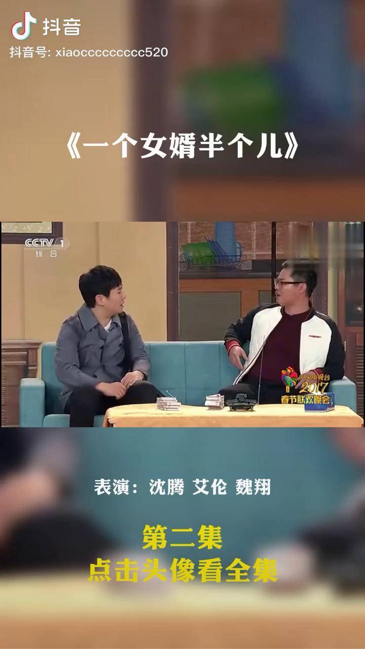 沈腾开心麻花经典小品一个女婿半个儿小品经典小品小品搞笑下集更精彩