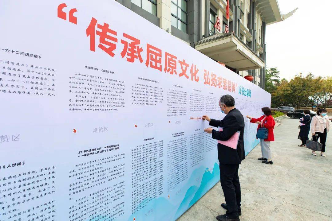 秭归县开展屈原文化主题全民阅读活动_传承_阅读者_好书