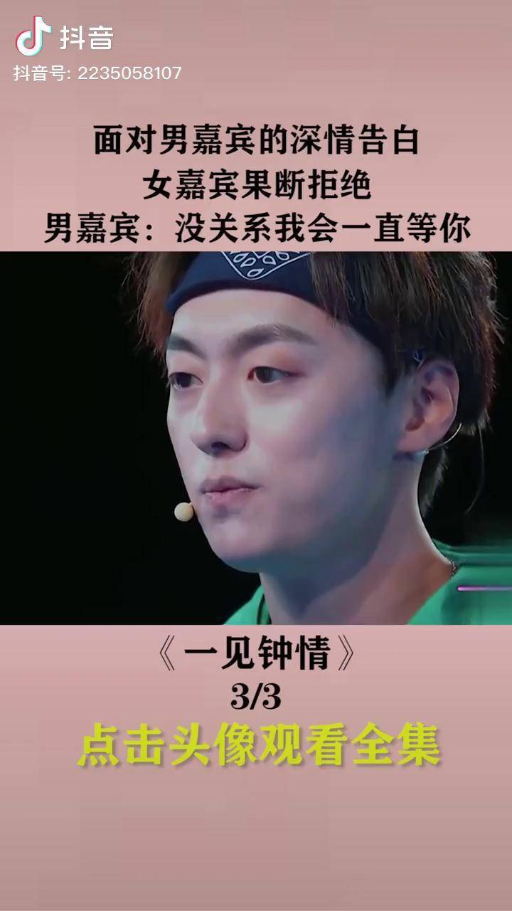 面对男嘉宾的深情告白女嘉宾果断拒绝男嘉宾没关系我会一直等你综艺