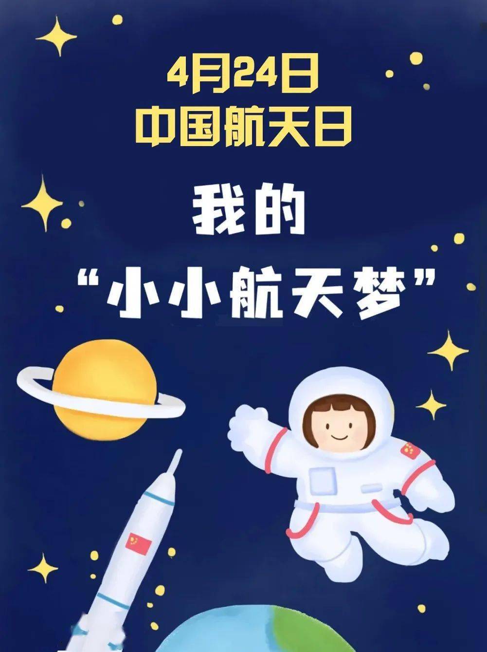 神舟十三三人组喊你来圆航天梦啦