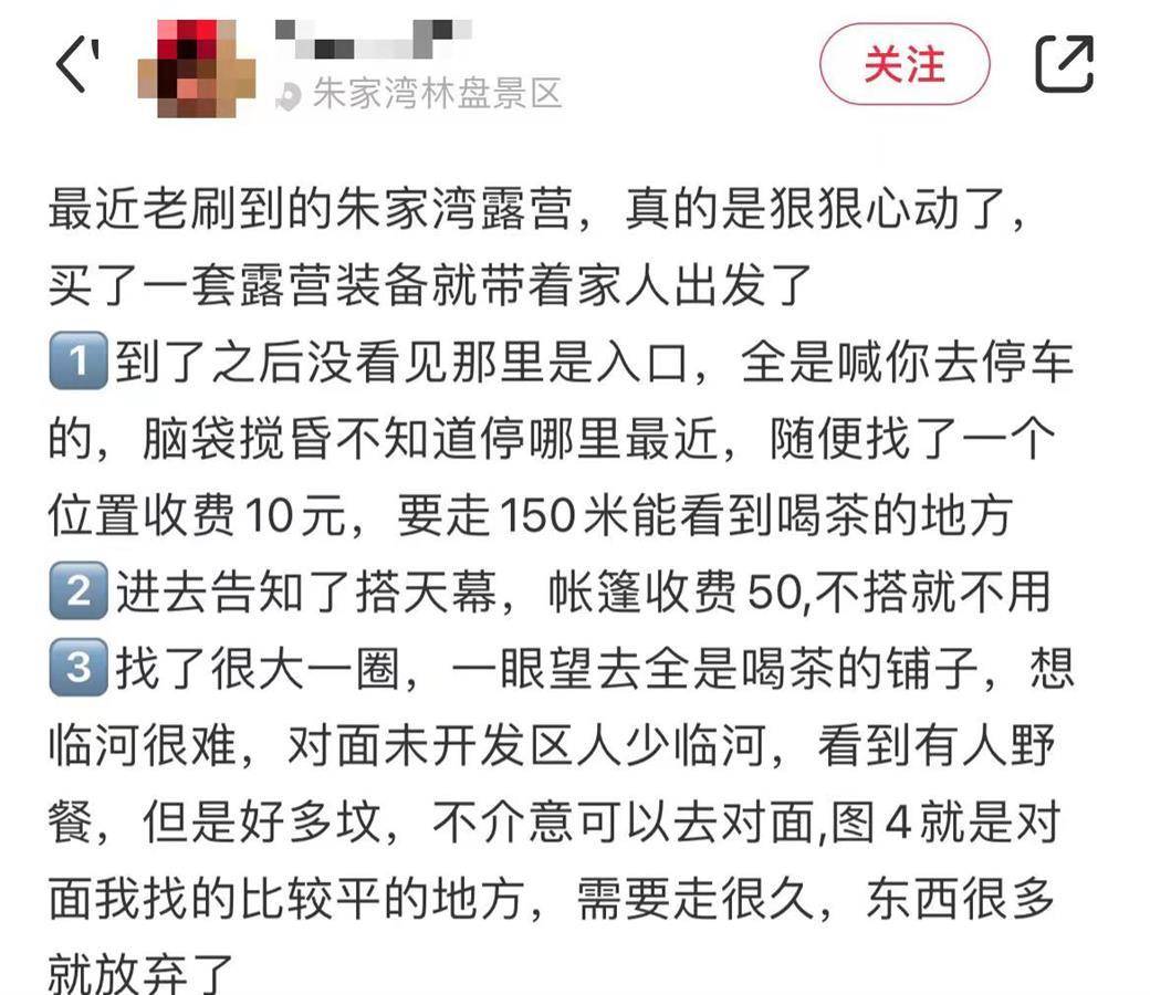 网红景区搭帐篷需交50元官方回应完美体育：确实要交费(图2)