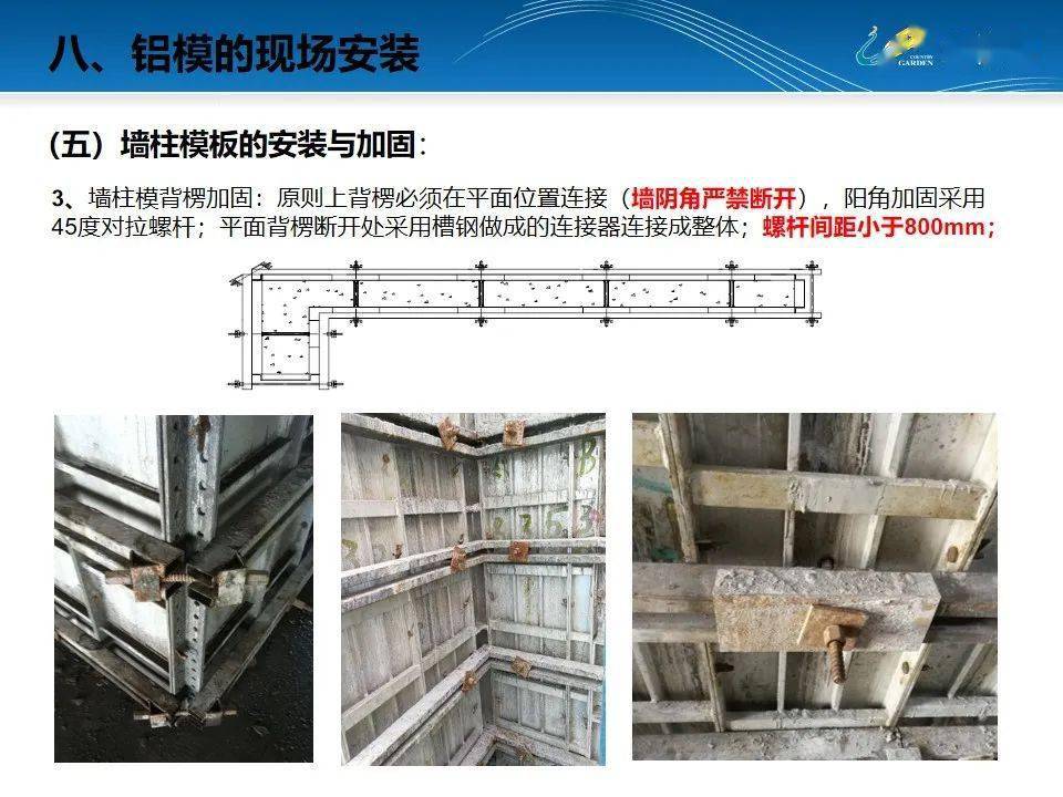 鋁模施工工藝及標準做法培訓講義