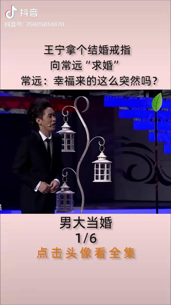 王宁拿个结婚戒指,向常远求婚:幸福来的这么突然吗?