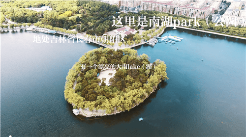 在风景如画的南湖公园,湖心岛与四亭桥遥相辉映,三座拱桥横跨湖面,巧