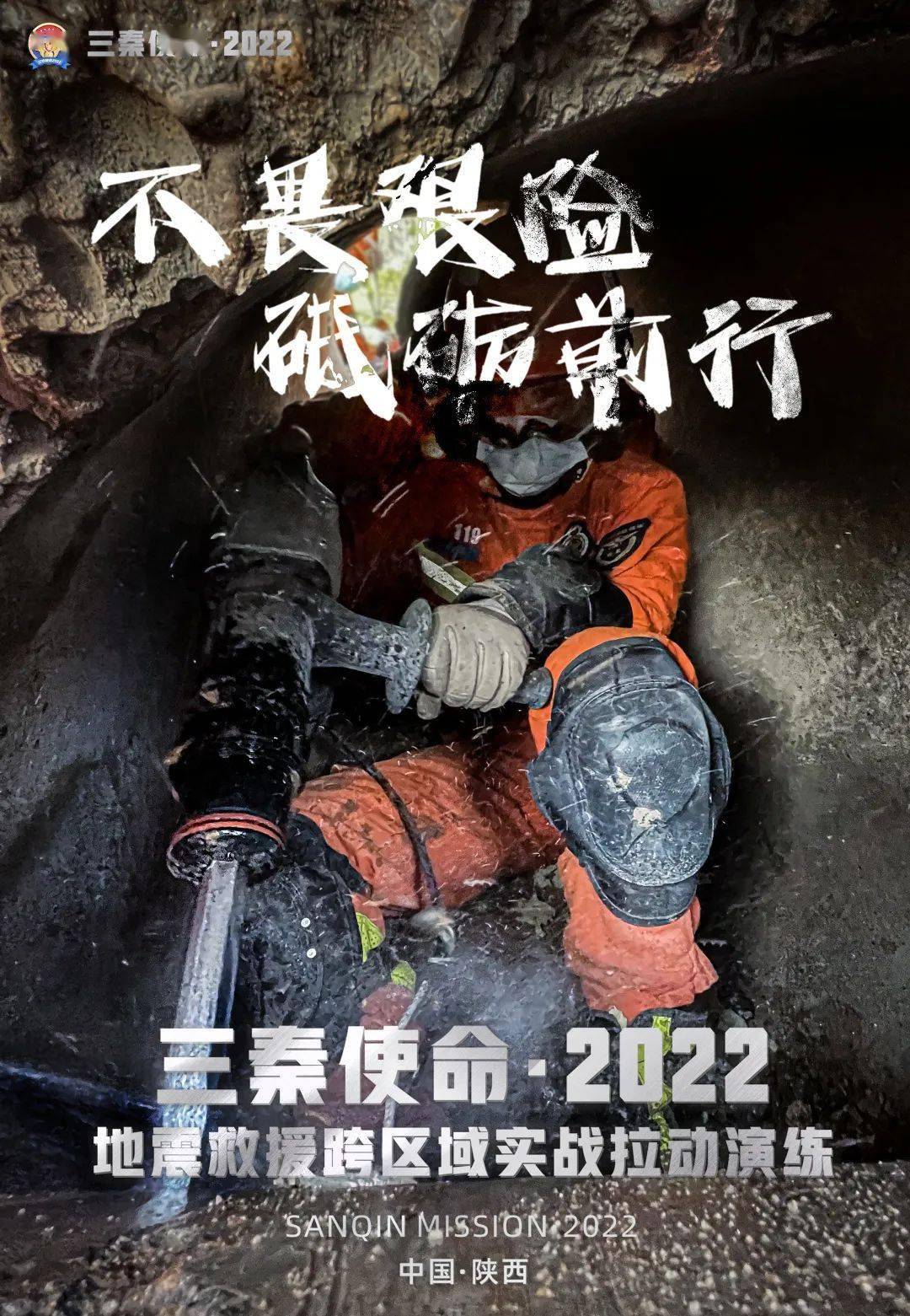 救援_演练_工作