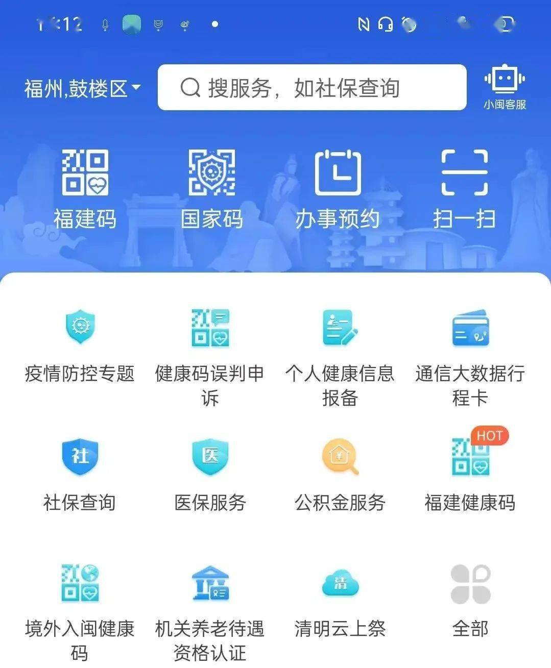 *"闽政通"app*"12348福州法网"*"法治福州"微信公众号来源:福州市司法