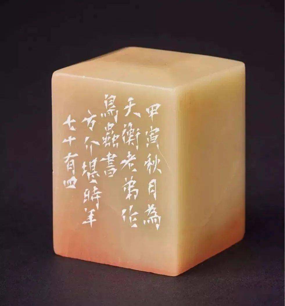 篆刻欣赏方介堪高清