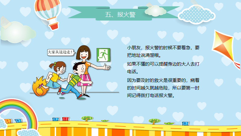 幼兒園消防安全教育ppt