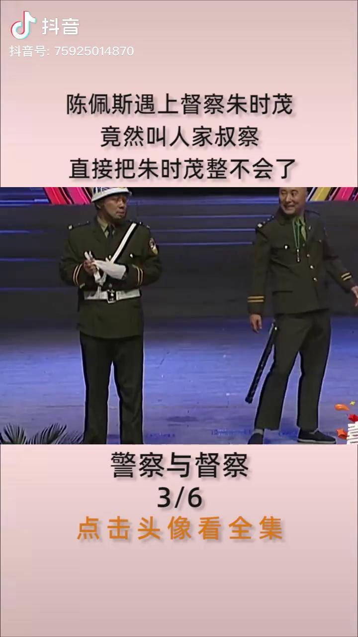 小品搞笑娱乐陈佩斯遇上督察朱时茂竟然叫人家叔察直接把朱时茂整不会