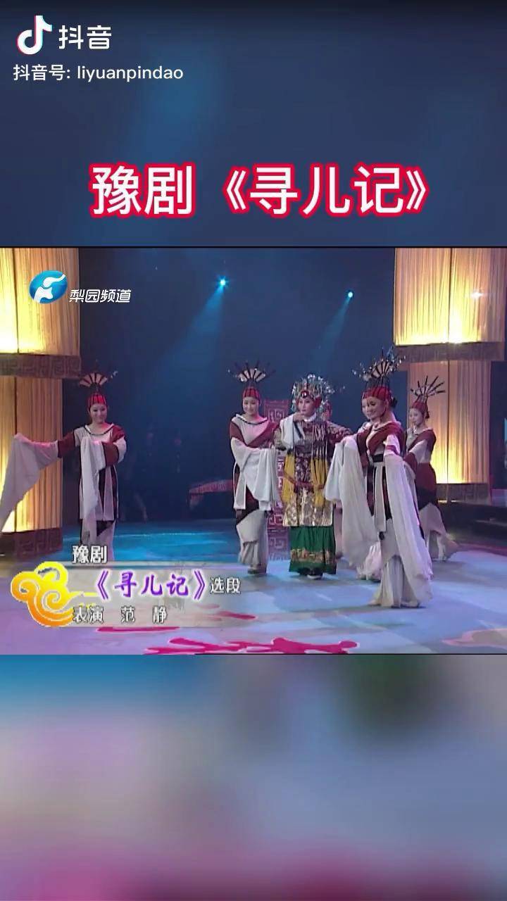 豫剧范静老师一段寻儿记震撼全场地方戏曲文化戏曲戏曲表演