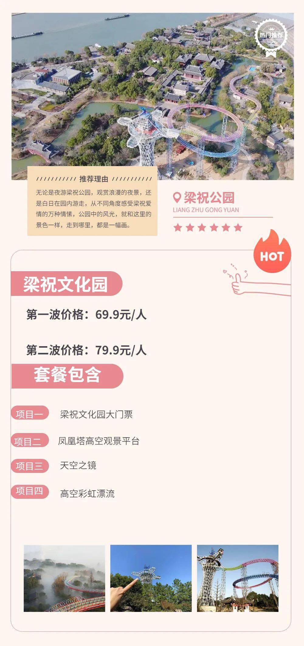 【特价门票|梁祝文化园】69.