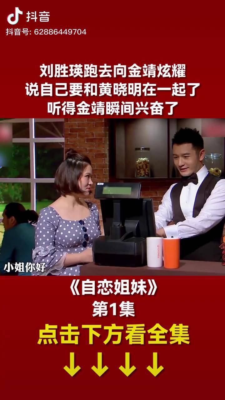 听得金靖瞬间兴奋了小品爆笑搞笑视频黄晓明金靖_向金靖_小品_瞬间