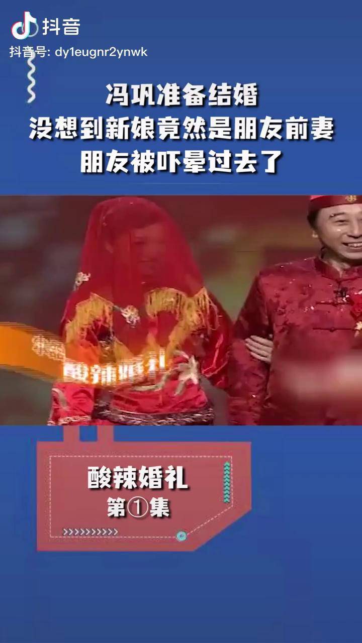 冯巩准备结婚,没想到新娘竟然是朋友前妻,朋友被吓晕过去了小品 经典