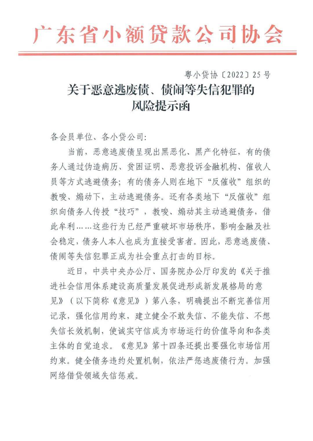 风险提示关于恶意逃废债债闹等失信犯罪的风险提示函