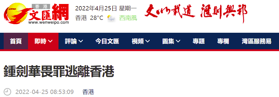 港媒：乱港分子钟剑华畏罪逃离香港，前往英国