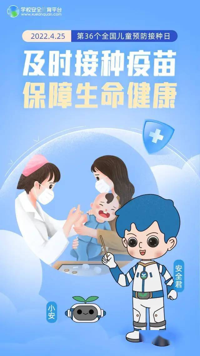 及时接种疫苗,保障生命健康的宣传主题为2022年全国儿童预防接种日