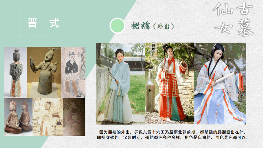 汉服入门穿搭手册第二期魏晋南北