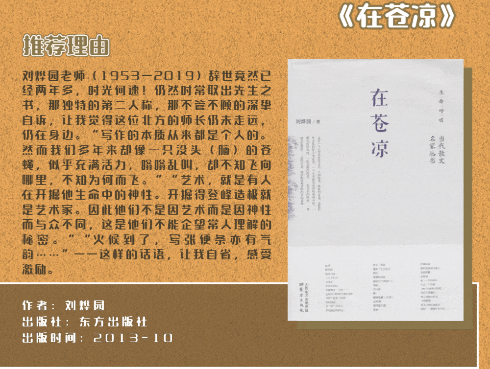 本期推荐人:作家黑陶中心书城×福田区图书馆邀请名家带你一起来